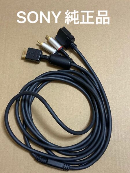 D端子ケーブル PS2/PS3 Sony純正品(SCE)