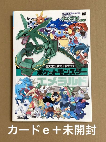 任天堂公式ガイドブック ポケットモンスター エメラルド 攻略本 初版 カードe+特典未開封