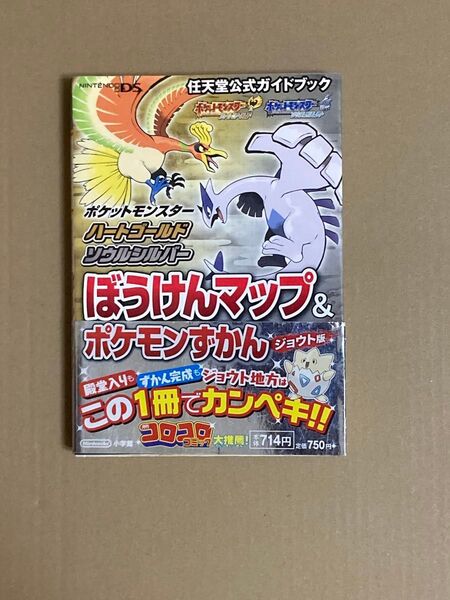 ポケットモンスター ハートゴールド/ソウルシルバー ぼうけんマップ&ポケモンずかん ジョウト編 攻略本