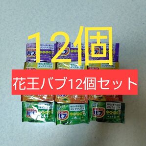 ③花王バブ12個セット