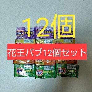 ③花王バブ12個セット