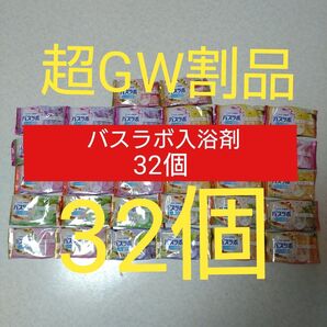 【G】白元アース HERSバスラボ お楽しみパック 32個 炭酸 入浴剤 スキンケア 保湿