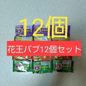 ③花王バブ12個セット