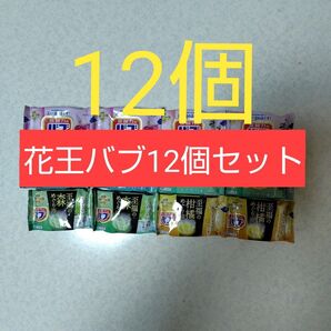 ④花王バブ12個セット