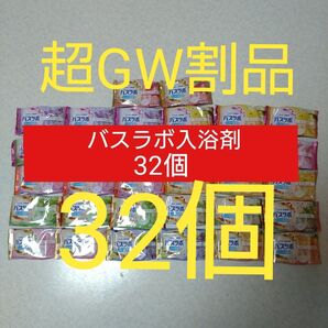【G】白元アース HERSバスラボ お楽しみパック 32個 炭酸 入浴剤 スキンケア 保湿