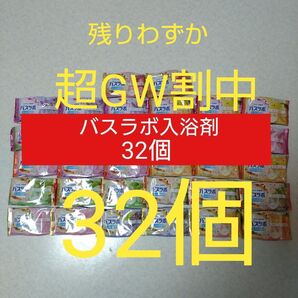 【G】白元アース HERSバスラボ お楽しみパック 32個 炭酸 入浴剤 スキンケア 保湿