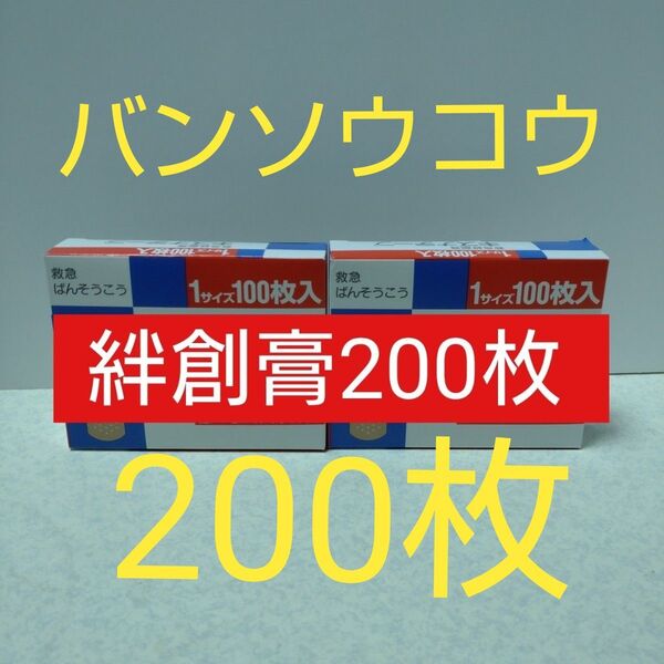 リバテープ製薬 絆創膏 200枚