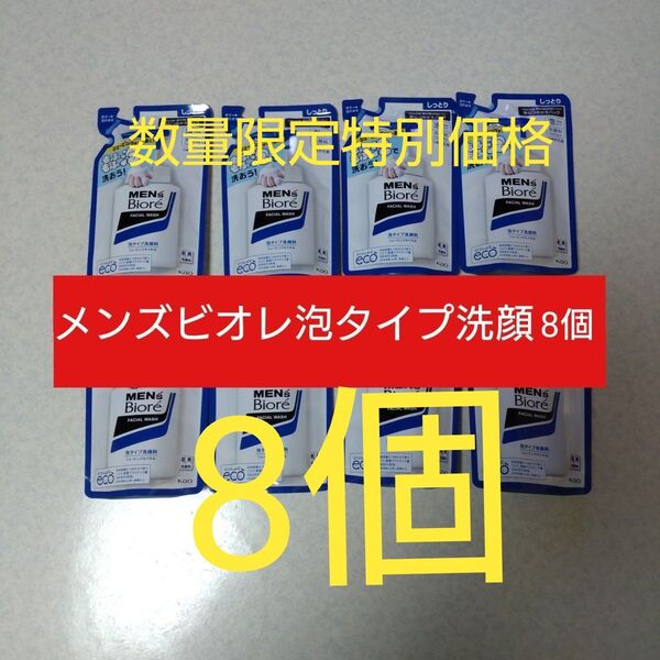 メンズビオレ 泡タイプ洗顔 つめかえ 130ml×8個セット