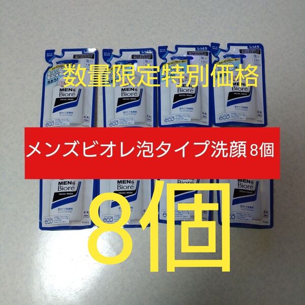 メンズビオレ 泡タイプ洗顔 つめかえ 130ml×8個セット