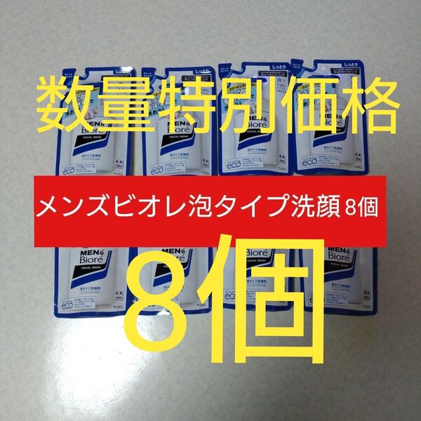 メンズビオレ 泡タイプ洗顔 つめかえ 130ml×8個セット