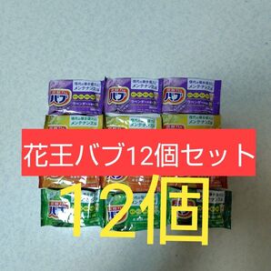 ③花王バブ12個セット