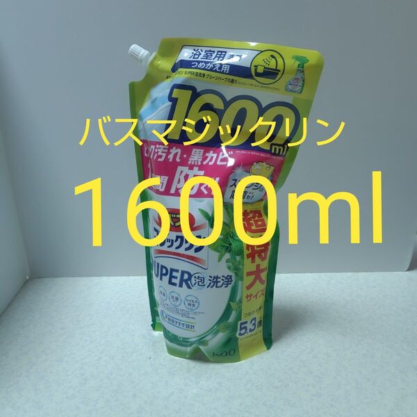 バスマジックリン 大容量 詰め替え SUPER泡洗浄 グリーンハーブの香り グリーンハーブ 1600ml