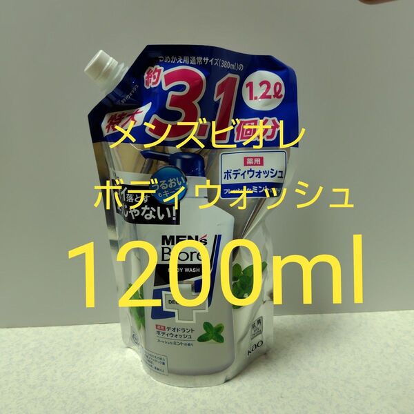メンズビオレ 薬用デオドラントボディウォッシュ フレッシュなミントの香り つめかえ用 1200ml
