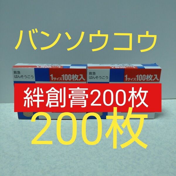 リバテープ製薬 絆創膏 200枚