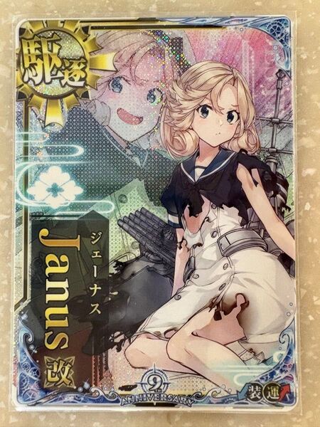 ジェーナス改 中破 艦これアーケード