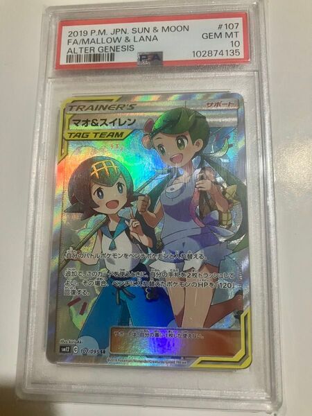 ポケモンカード マオ&スイレン SR PSA10 マオ スイレン