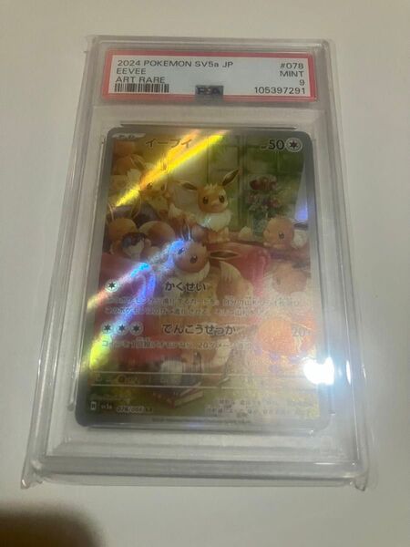 PSA9 イーブイ ar クリムゾンヘイズ 鑑定品 ポケモンカードゲーム
