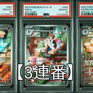 サーナイトex、キルリアar、ラルトスar PSA10 3連番 スカーレットex