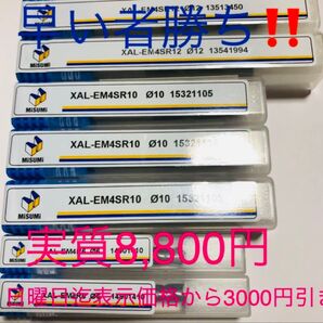 ★日曜日まで3,000円引き!★ミスミ超硬エンドミル【切削工具、エンドミル 、超硬 ドリル】★限界価格★