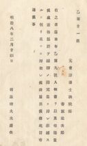 N20050159司法省 人相書 明治8年①罪人切殺処分 元会津藩士族高坂忠次郎 若松県於て捕縛の際切殺②越獄逃亡者手配 小倉県士族吉川某ほか 司_画像2