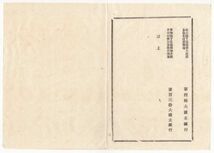 N20050120○大蔵省布達 明治12年〇第百三十八国立銀行設立 静岡県豊田郡二俣村（現・浜松市）静岡銀行の前身の一つ 大蔵卿大隈重信 長野県_画像2