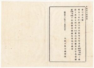 N20050105○太政官布告 明治11年〇貿易銀(明治8年増量図画改正)の鋳造見合せ 貿易１円銀(同7年図画改正)を再鋳発行す 太政大臣三条実美 長