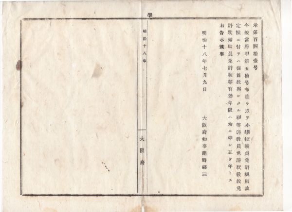 教員免許の値段と価格推移は?|1件の売買データから教員免許の価値が
