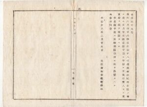 N20052114○大阪府公文書 明治18年○海軍兵学校生徒16名召募 志願者は身元引受人より東京府を経て出願すべし 大阪府知事建野郷三 和本古書