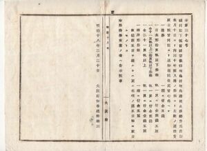 N20052112○大阪府公文書 明治18年○福岡県宗像郡地島村(じのしま,現宗像市) 地島港波止修繕費償却の為入港船舶より港費取立 大阪府知事建