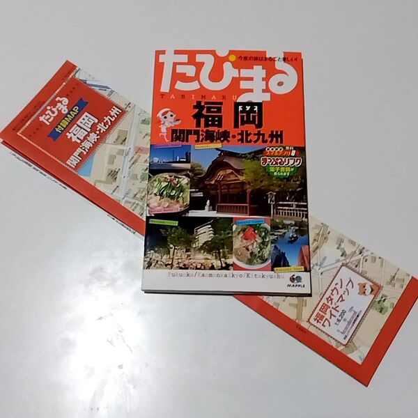 たびまる 福岡 関門海峡・北九州