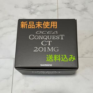 【新品未使用】シマノ ジギングリール 25 オシアコンクエスト CT 201MG 左ハンドル ベイトリール