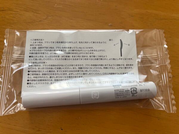 オルビス イルミラッシュマスカラブラック 未使用未開封