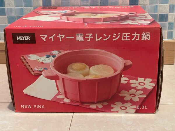 MEYER 電子レンジ圧力鍋 ピンク 2.3L 未使用