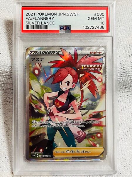 PSA10 アスナ sr ポケモンカードゲーム