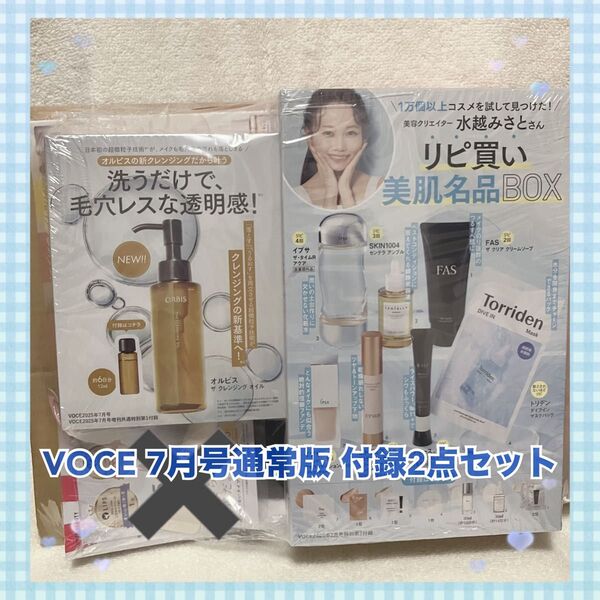 VOCE 2025年7月号 通常版 付録 水越みさと リピ買い美肌名品BOX