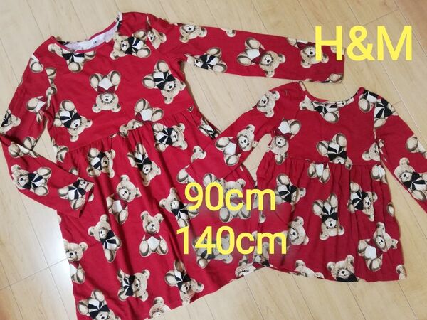 中古 90cm 140cm H&M エイチアンドエム テディベア 長袖 チュニック ワンピース 2枚 ペア お揃い リンクコーデ