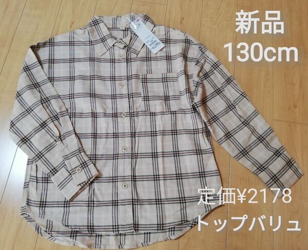 新品 トップバリュ 綿100% 長袖 チェック柄 シャツ 130cm 120cm