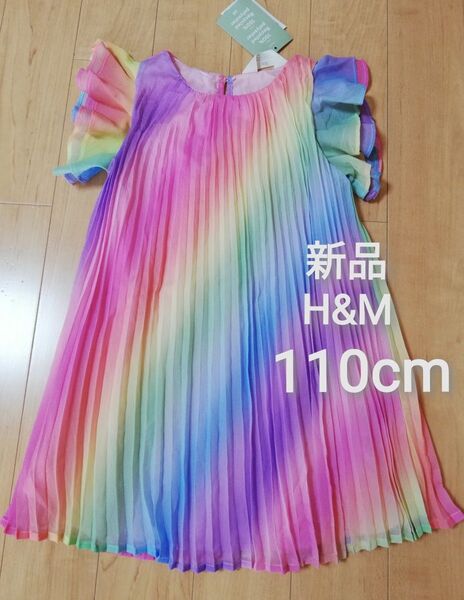 新品 H&M エイチアンドエム レインボーカラー プリーツ シースルー ドレス カラフル 110cm 105cm 衣装 発表会