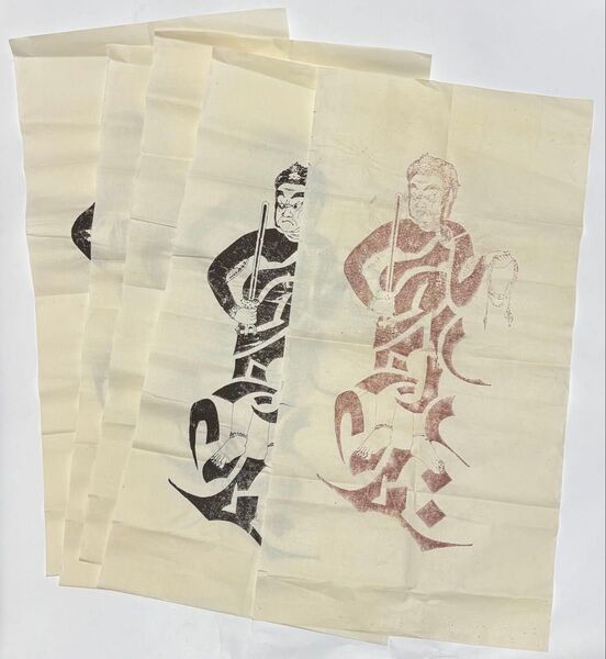 「木版画 梵字 不動明王図」朱拓含む5枚|真言宗 高野山 弘法大師 仏教美術