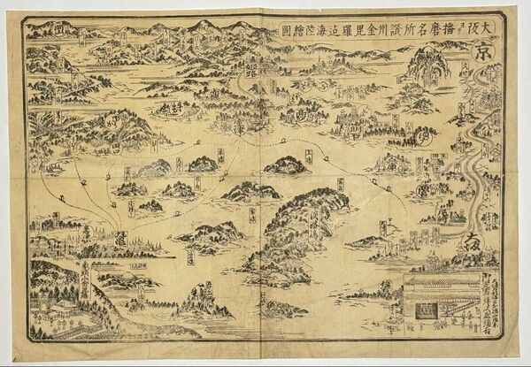「大阪ヨリ播磨名所讃州金毘羅迄海陸絵図」木版画 1枚|古地図 和本 淡路島