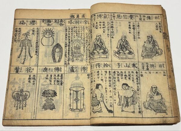 「増補諸宗 仏像図彙 巻之五」1冊|和本 古典籍 仏教美術 江戸時代