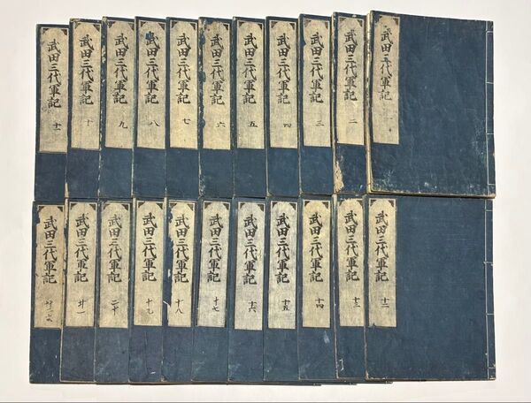 「武田三代軍記」片島深淵著 享保五年 揃22冊|和本 信虎・信玄・勝瀬