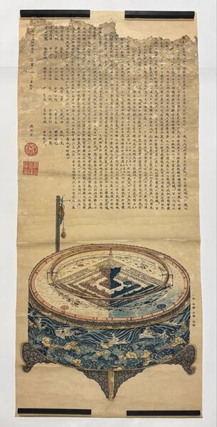 「須弥山儀銘并序」無外子 文化十年刊 1枚|木版画 和本 古典籍 江戸時代