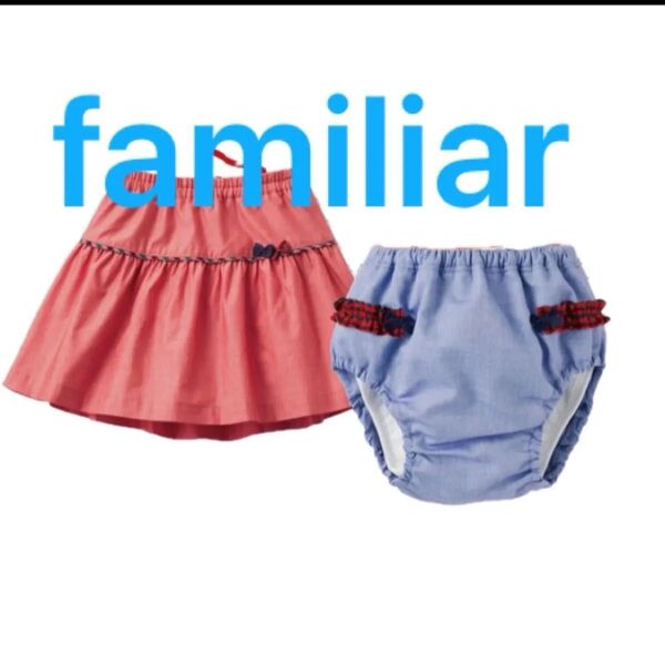 新品 familiar ファミリア スカート&トレーニングパンツ 100cm
