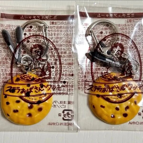 ステラおばさんのクッキー ミニチュアチャーム チョコチップクッキーキーホルダー 2個セット+豪華なおまけ付き!!!