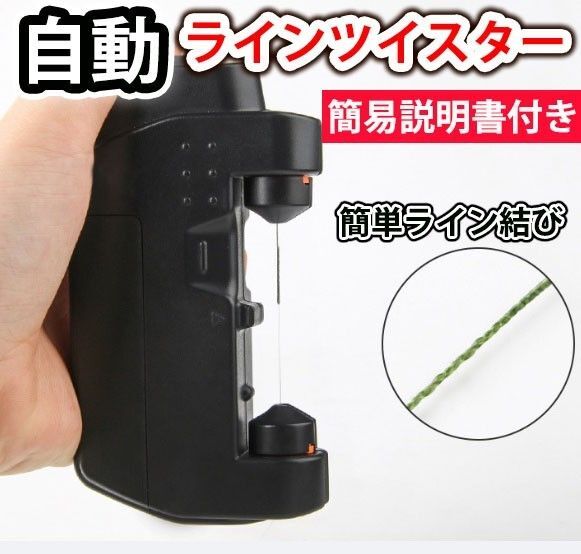 自動 ラインツイスター 自動糸結び器 ノットアシスト PE リーダー ノッター 糸結び器 peライン 電池式 電動ラインノッター