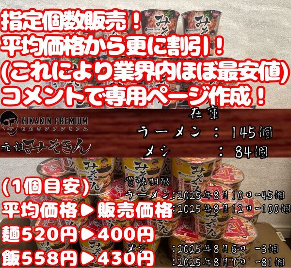 個数指定可能元祖みそきんラーメン みそきん飯濃厚味噌 麺145飯84 計229新品未使用 ヒカキン カップ麺