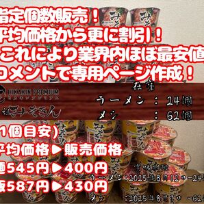 ほぼ最安値個数指定可能 元祖みそきんラーメン みそきん飯濃厚味噌 麺24飯62計86新品未使用 ヒカキン カップ麺