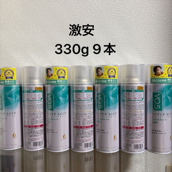 VO5 SUPER KEEP ヘアスプレー 330g 9本 激安