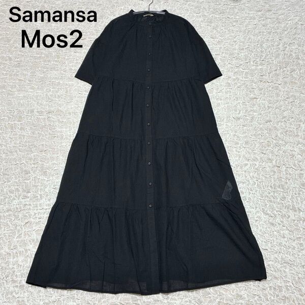 Samansa Mos2 サマンサモスモス SM2 半袖 ティアードシャツワンピース コットンリネン ブラック 黒 綿麻 ロング
